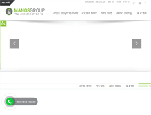 Tablet Screenshot of manosgroup.co.il